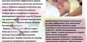 Салон массажа Spa-relax, спа и косметологии