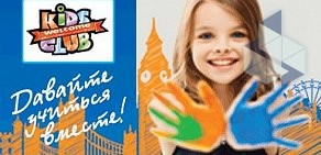 Детский клуб Kids Club Welcome в Одинцово