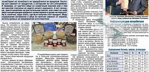 Сельскохозяйственный производственный кооператив Птицефабрика Гайская в Ленинском районе