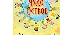 Детский центр развития Чудо остров на проспекте Космонавтов