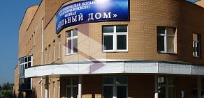 Городская клиническая больница им. М. П. Кончаловского Родильный дом