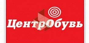 Магазин ЦентрОбувь на проспекте Ленина