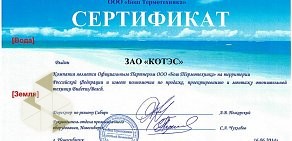 Производственно-монтажная компания КОТЭС-Сибирь на улице Кропоткина, 96/1