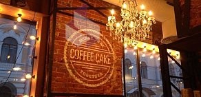 Кофейня Coffee Cake на Большой Покровской улице