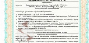 Киоск по продаже лотерейных билетов Омское спортлото на улице 10 лет Октября, 136