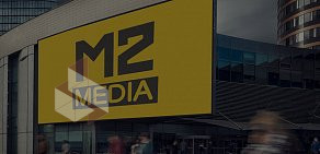 Рекламное агентство М2-медиа