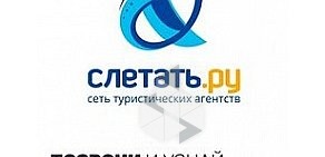 Фирменный офис Слетать.ру