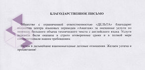 Центр языковых переводов Авантаж на улице Циолковского