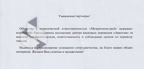 Центр языковых переводов Авантаж на улице Циолковского