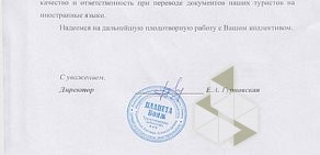 Центр языковых переводов Авантаж на улице Циолковского