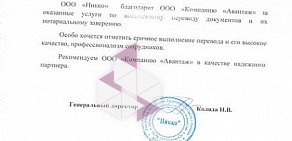 Центр языковых переводов Авантаж на улице Циолковского