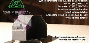 Производственная компания Полимер деталь