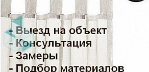 Дизайн-студия штор на Студенческой улице