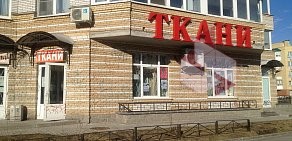 Магазин тканей и фурнитуры Ткани все на улице Кустодиева