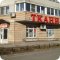 Магазин тканей и фурнитуры Ткани все на улице Кустодиева