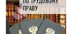 Юридическая фирма Правовая защита на Металлургической улице, 102/2