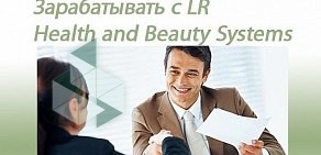 Торговая компания LR Health & Beauty Systems