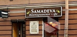 Кафе Samadeva на Казанской улице