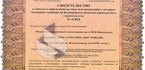 Монтажно-сервисная компания РСК на Московском проспекте