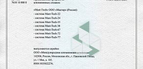 Торговая компания Алтехнолоджи на Шефской улице