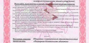 Пожарная безопасность объектов