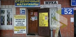 Магазин строительно-отделочных материалов СтройМаг