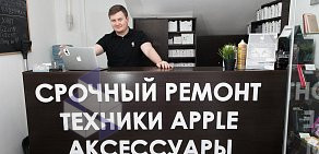 Фирменный сервисный центр iLike Apple на Волоколамском проспекте 