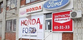 Магазин автозапчастей автозапчастей для Ford АВТОМАРТ, Kia, Hyundai на улице Навашина