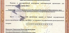 Адвокатское бюро Скворцов и партнеры Красноярского края