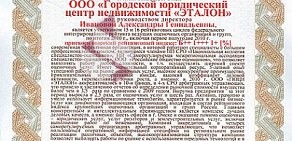 Городской юридический центр недвижимости Эталон на 9-ой Ленинской улице