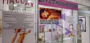 Центр эстетической косметологии CHARMANT на метро Чертановская