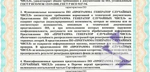 Всероссийская государственная лотерея Столото на метро Щукинская
