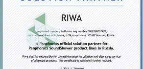 Торговая компания Riwa