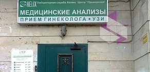 Лабораторная служба Хеликс ДЦ Приморский на улице Уточкина