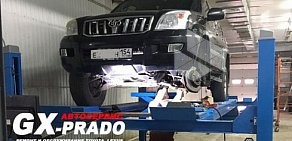 Автосервис по обслуживанию Toyota, Lexus Gx-Prado