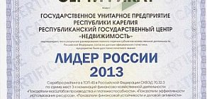 Республиканский государственный центр Недвижимость