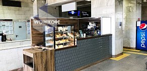 Кофейня WOW!Кофе на метро Белорусская