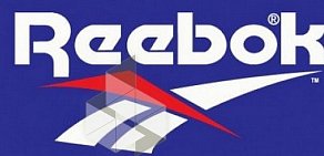 Магазин Reebok в Кировском административном округе