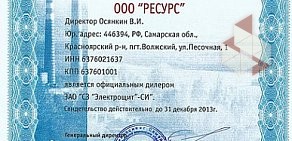 Торговая фирма Ресурс