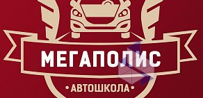 Автошкола Мегаполис на Московской улице