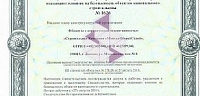 Строительная компания МонтажОбъектСтрой