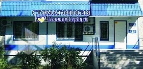 Стоматология Доктор Сердцев на Комсомольском проспекте