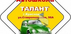 Автошкола на Ставропольской улице