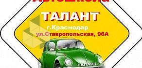 Автошкола на Ставропольской улице