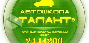 Автошкола на Ставропольской улице