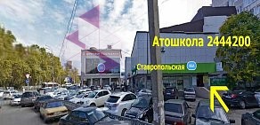 Автошкола на Ставропольской улице