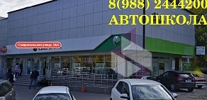 Автошкола на Ставропольской улице