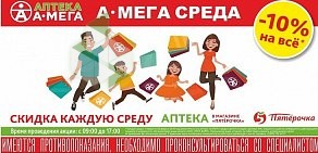 Аптека А-Мега на Таганрогской улице