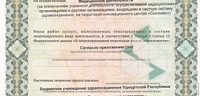 Бюро судебно-медицинской экспертизы в Устиновском районе