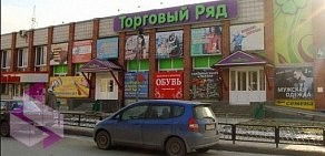 Торговый центр Торговый ряд на улице Иванова